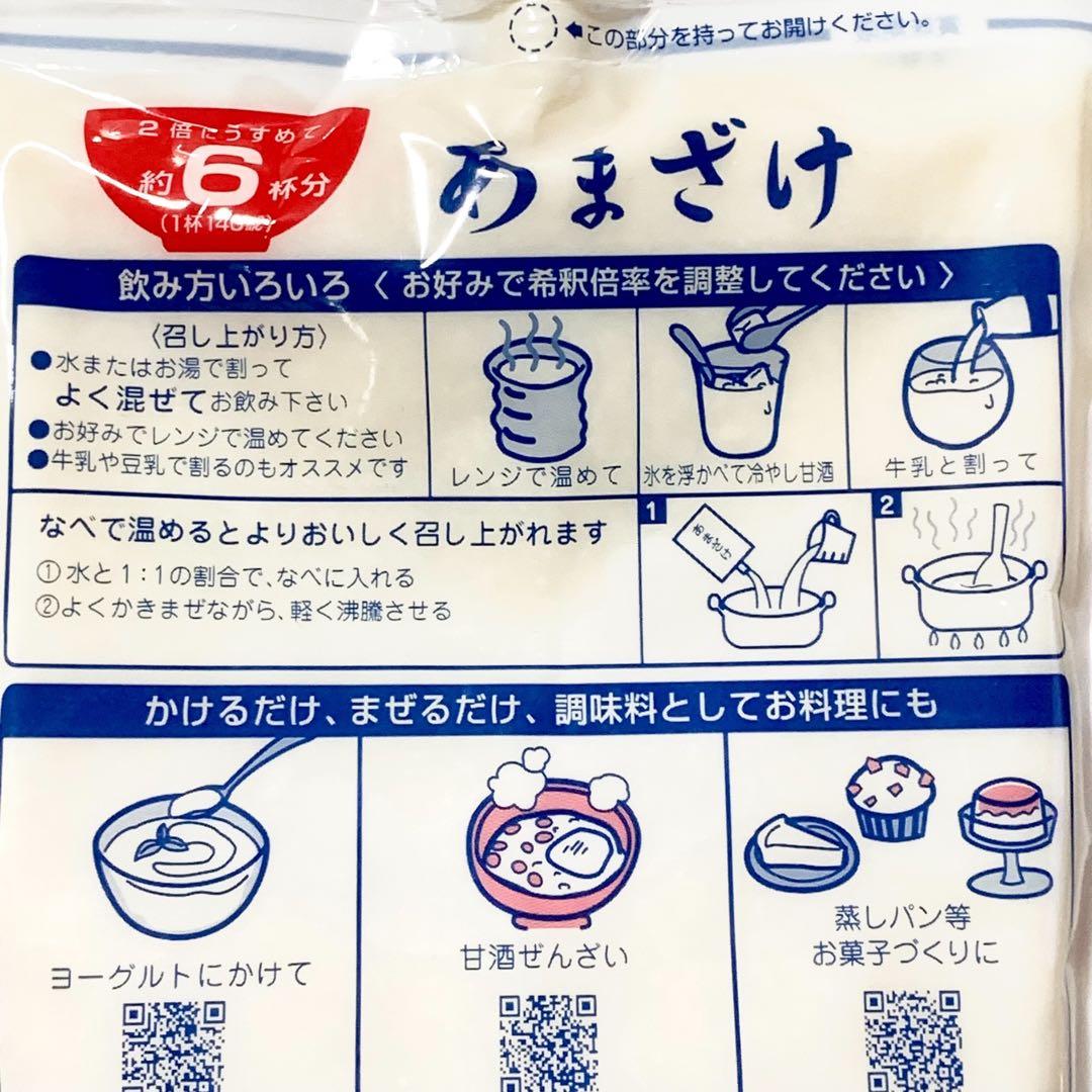 20袋 あまざけ 甘酒 2倍希釈 ホットでもアイスでも yd3sh.c