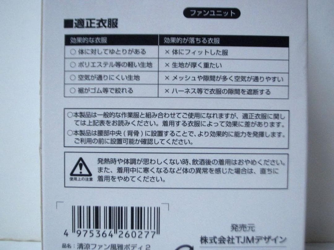 Tajima 清涼ファン風雅ボディ2ファンユニット FB-BA28FUGW