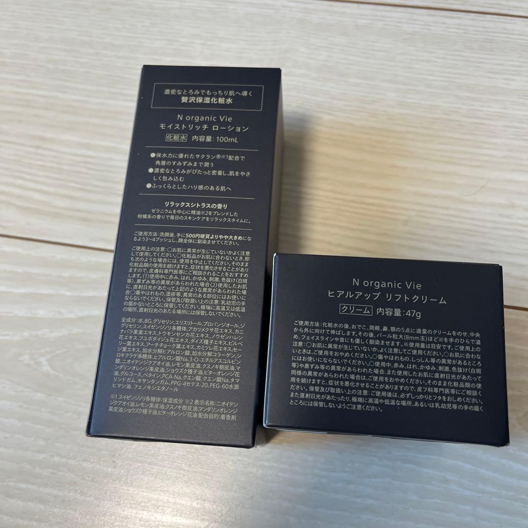 新品未使用 Nオーガニック Vie 2点セット　ローション　バリアクリーム