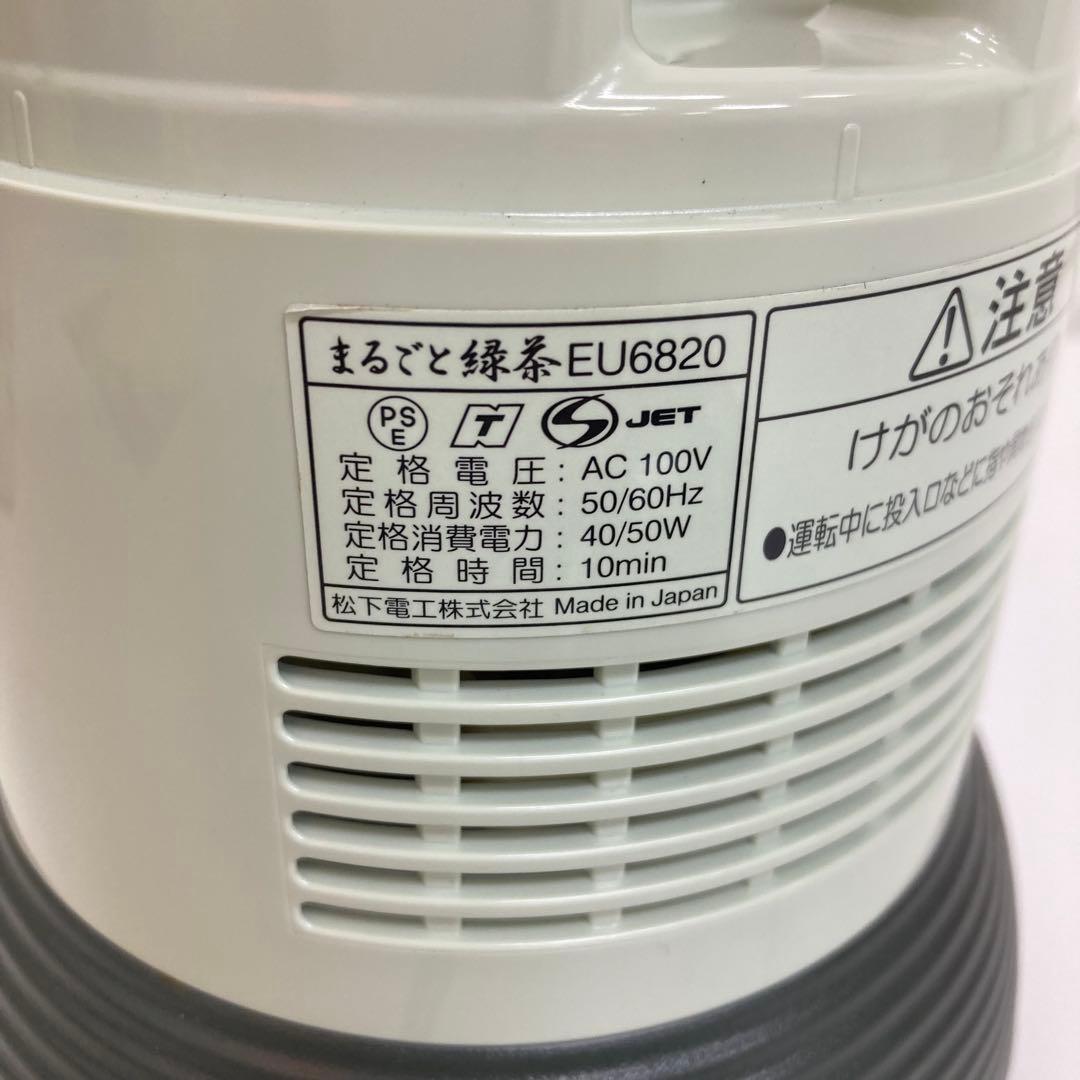 f645-29 National家庭用臼式お茶粉末器 まるごと緑茶 EU6820