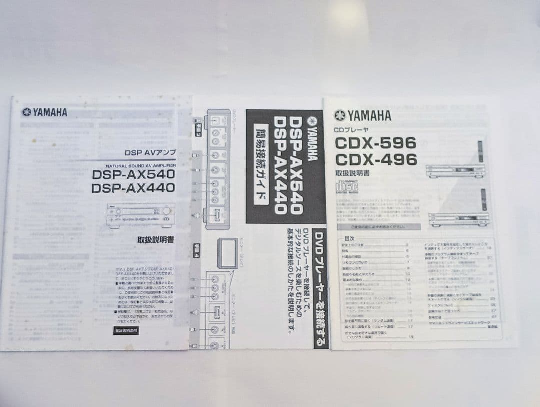 YAMAHA CDプレーヤー CDX-496 & AVアンプ DSP-AX440