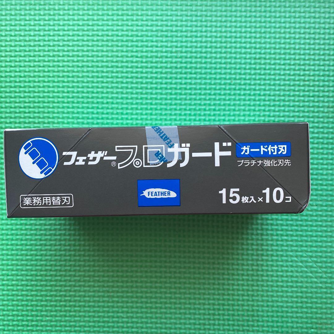【新品】フェザープロガード刃　15枚×10個