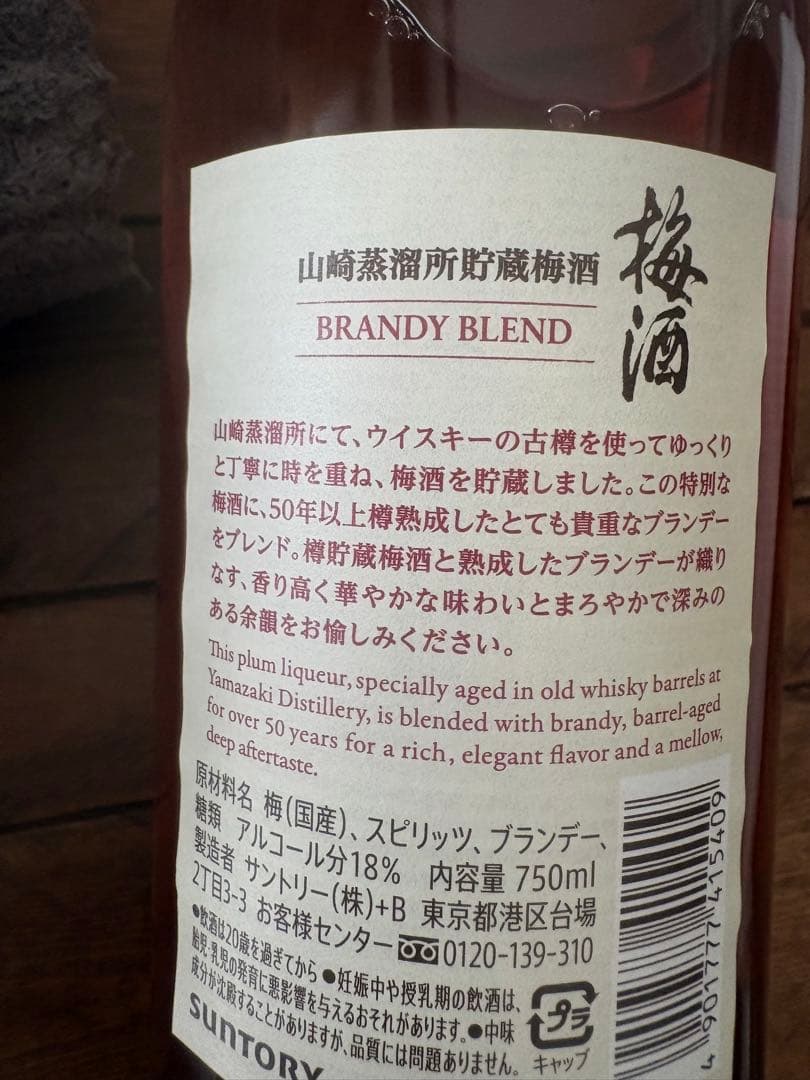 SUNTORY 梅酒 ブランデーブレンド 750ml 日本免税限定