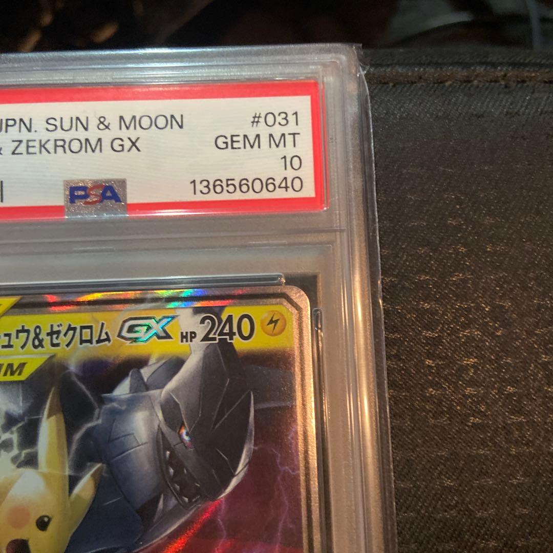ね*こ様 ピカチュウ＆ゼクロムGX RR SM9 タッグボルト 031/095