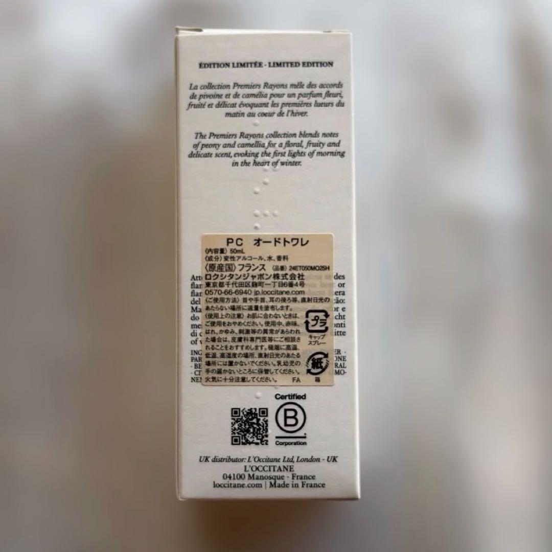 ロクシタン　プルミエールレイヨン　オードトワレ50ml