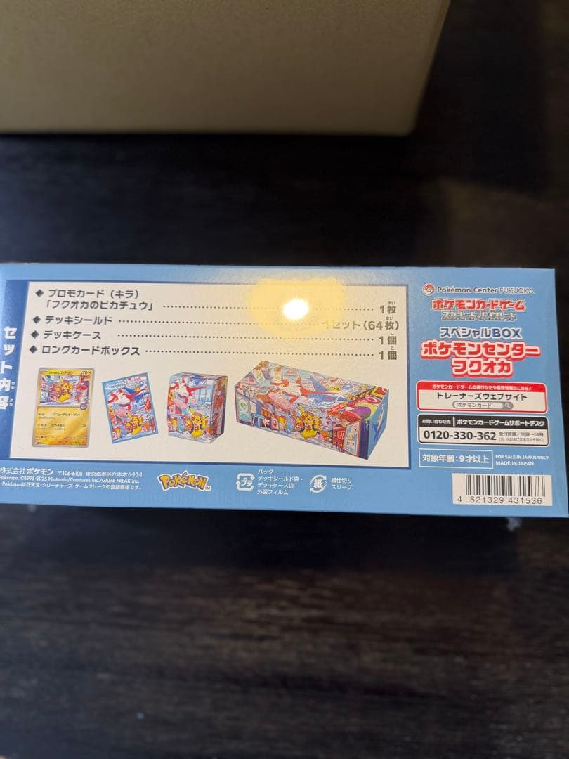 い*く様 ポケモンセンター スペシャルBOX