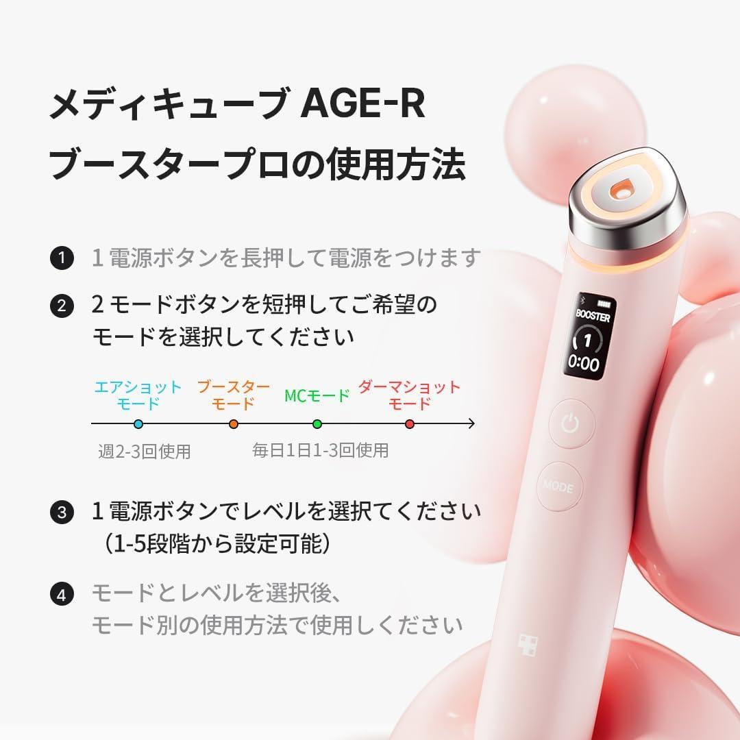 MEDICUBE メディキューブ AGE-R ブースタープロ（ピンク）　美品