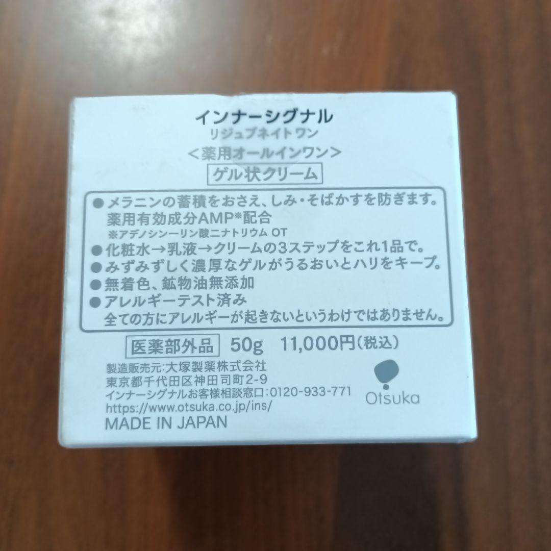 インナーシグナルリジュブネイトワン50g