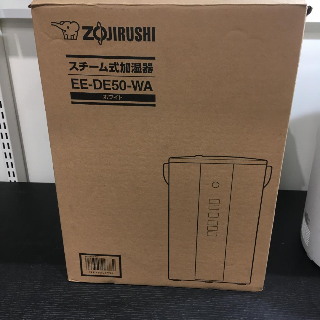 象印 スチーム式加湿器 EE-DE50 2024年製