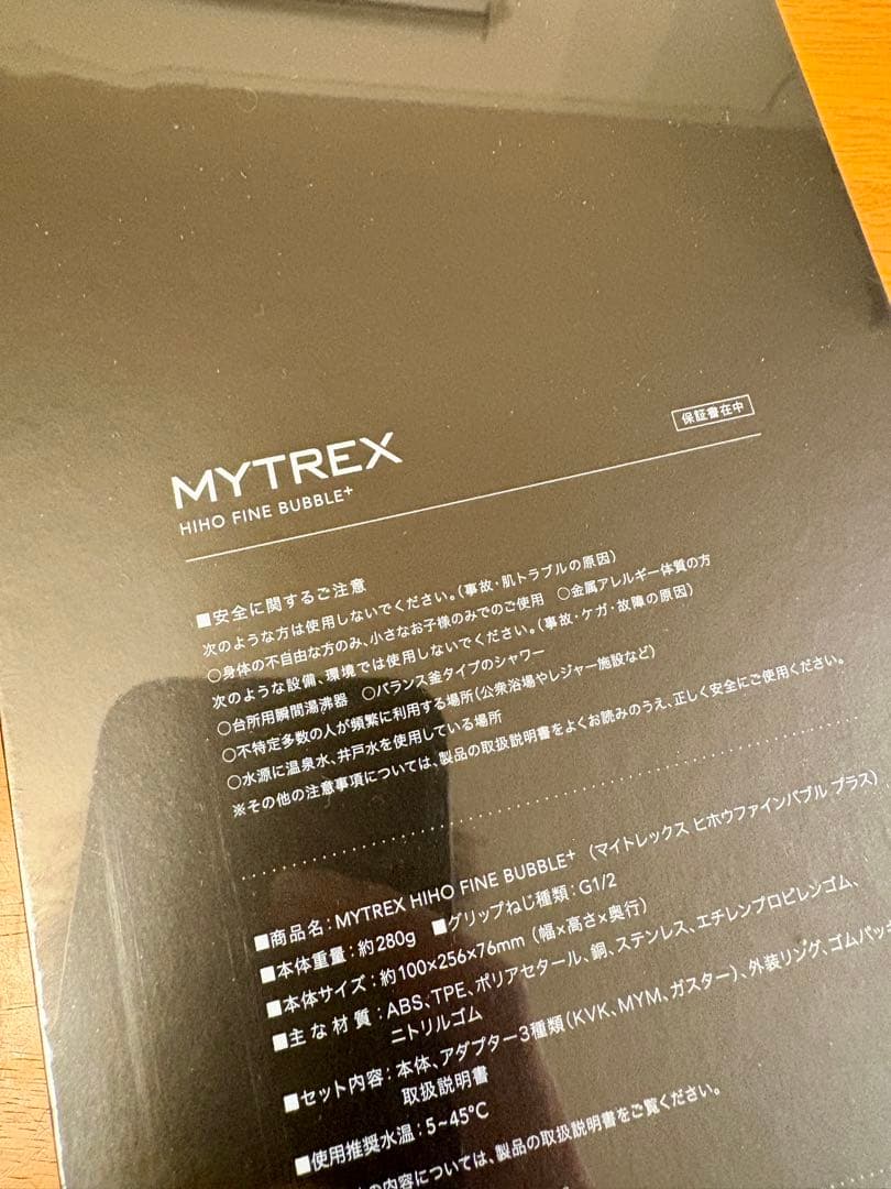 【新品未開封】MYTREXファインバブル+