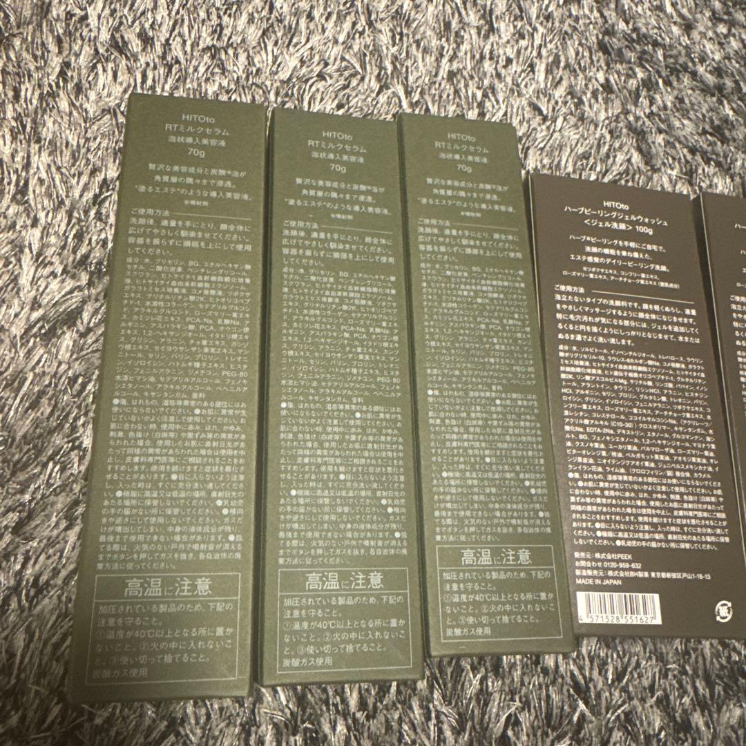 HITO ハーブピーリングジェルウォッシュ　ミルクセラム
