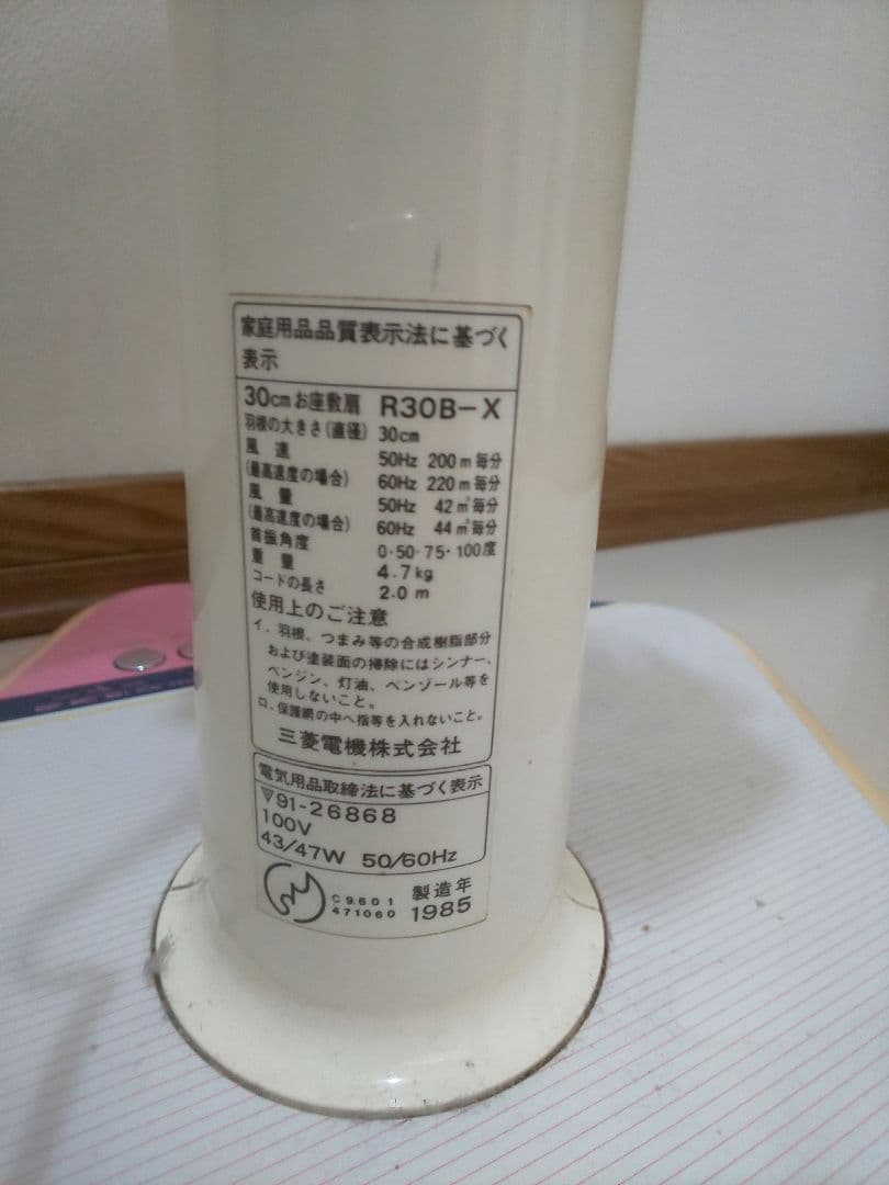 三菱Summer Life 扇風機 ピンク