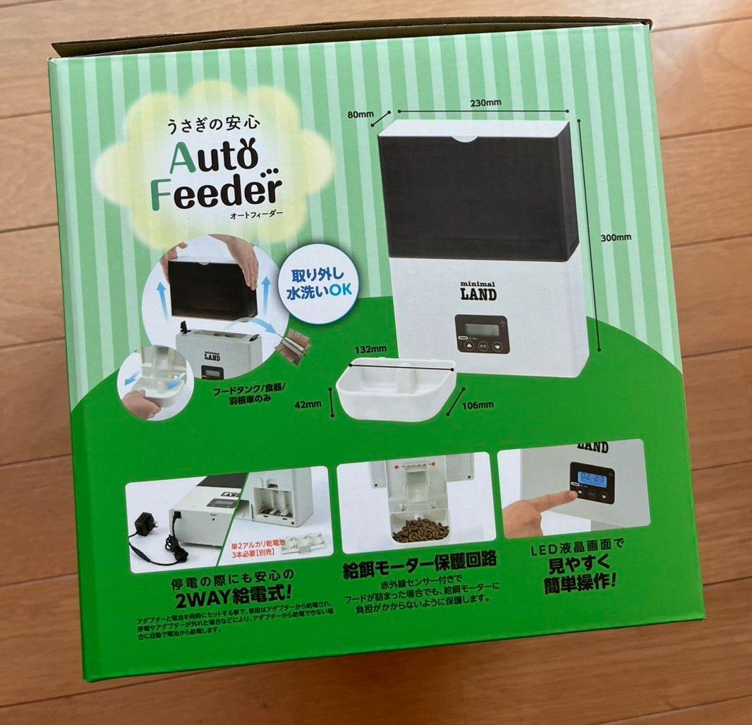うさぎの安心オートフィーダー　ミニマルランド