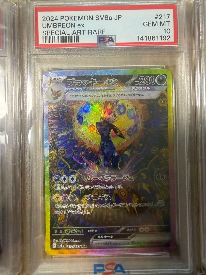 連番ではありません。 ブラッキーex SAR テラスタルフェス PSA10✖️3