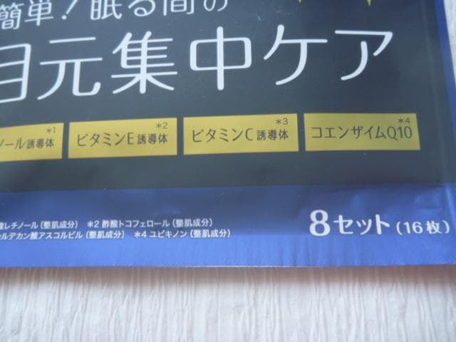 貼って寝る！10セット★ニードル2000＆1500◎2種類♡アイシート付◎新品！