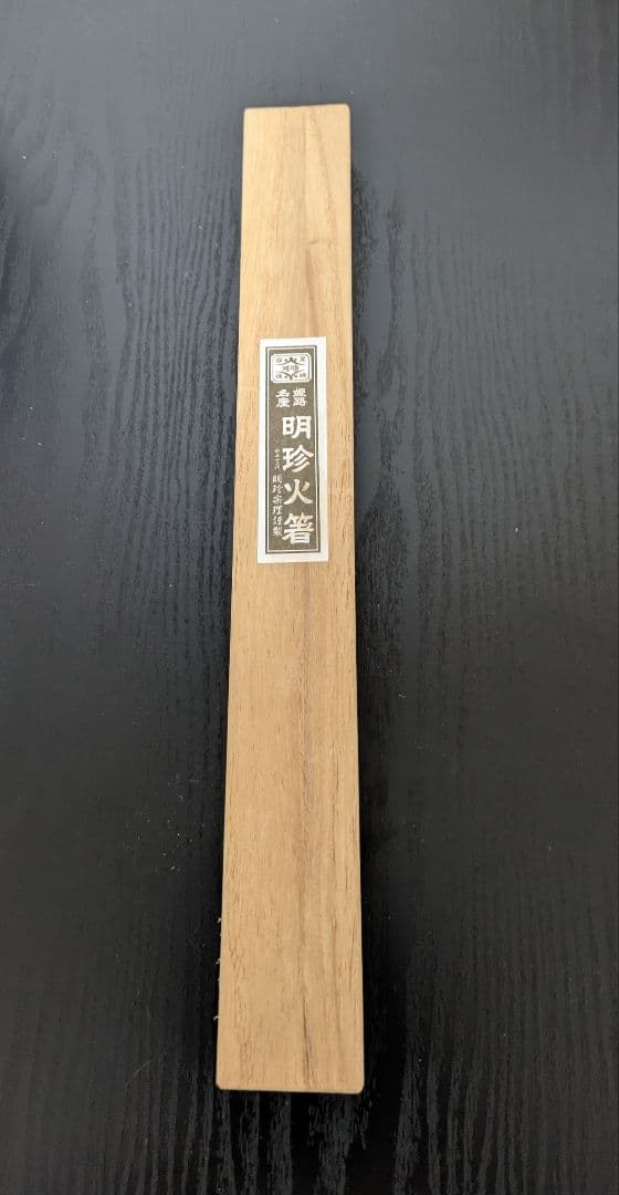姫路名産 明珍火箸 五二代 明珍宗理謹製 火箸　ドアーチャイム