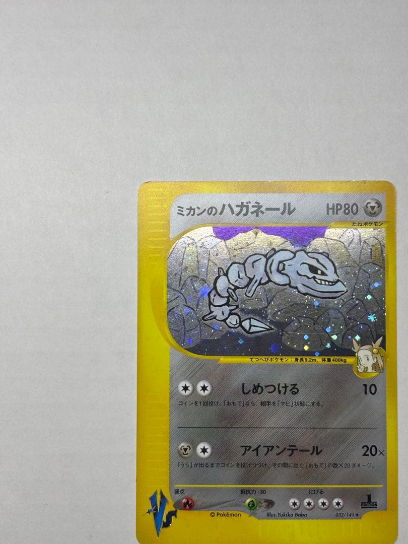 ミカンのハガネール ★ ポケモンカード★VS 032/141