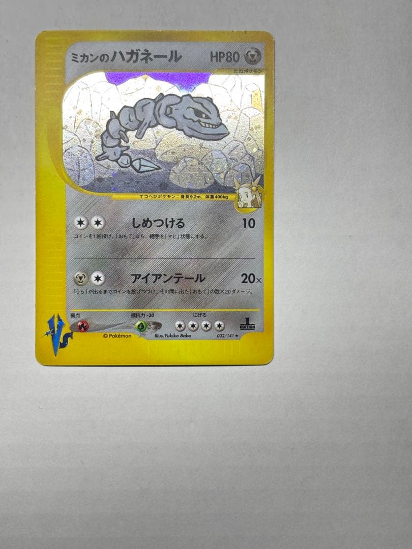 ミカンのハガネール ★ ポケモンカード★VS 032/141