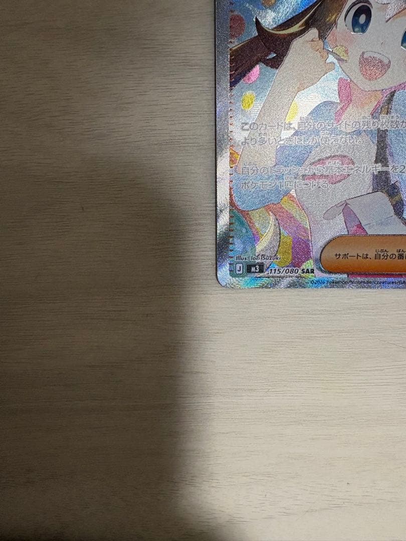 ポケモンカード メイのはげまし SAR　ムニキスゼロ
