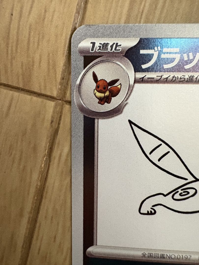 ブラッキー：YU NAGABA × ポケモンカードゲーム PROMO SV-P…