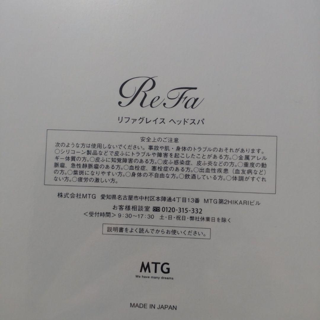 ReFa GRACE HEAD SPA 美容機器