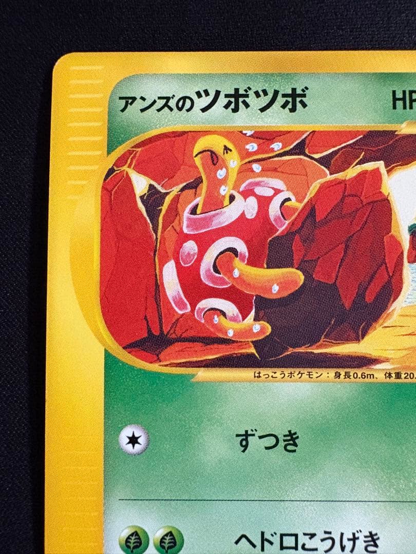 アンズのツボツボ ● ポケモンカード★VS 067/141