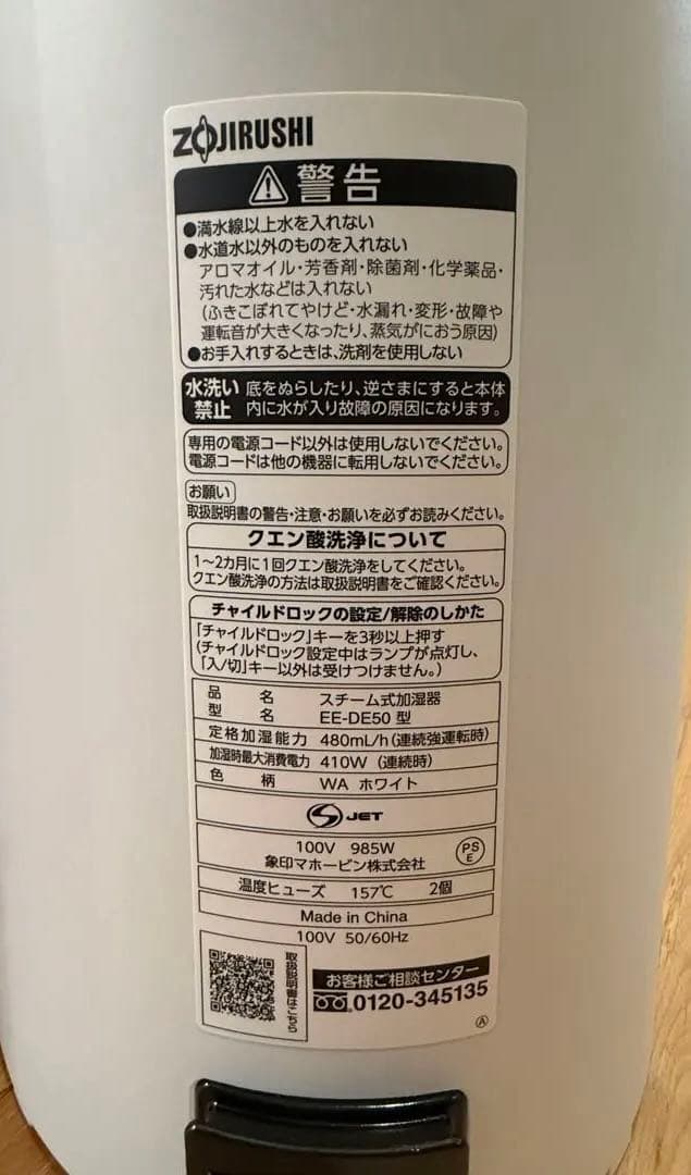 象印 EE-DE50型　スチーム式加湿器 2024年製