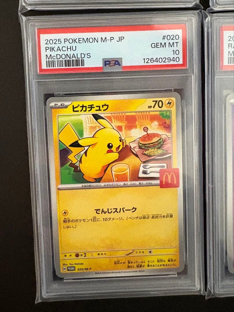 【PSA10、9】 【連番】 マクドナルド ハッピーセット プロモ 6枚セット