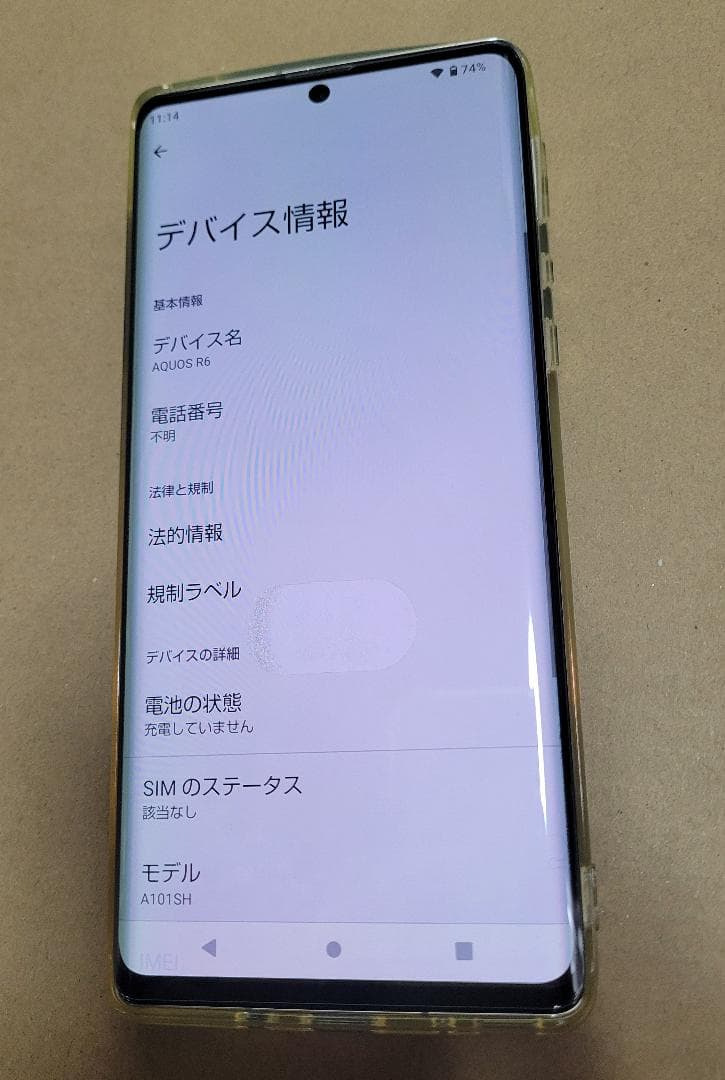 極美品■AQUOS R6 使用少なめ　おまけ付き