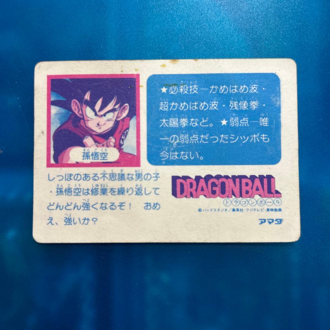 ドラゴンボール　カードダス アマダ　0弾　no1 孫悟空