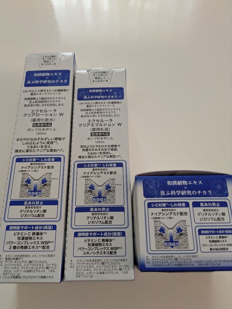 エクセルーラ　クリアシリーズ　化粧水　乳液　クリーム　セット　新品未開封