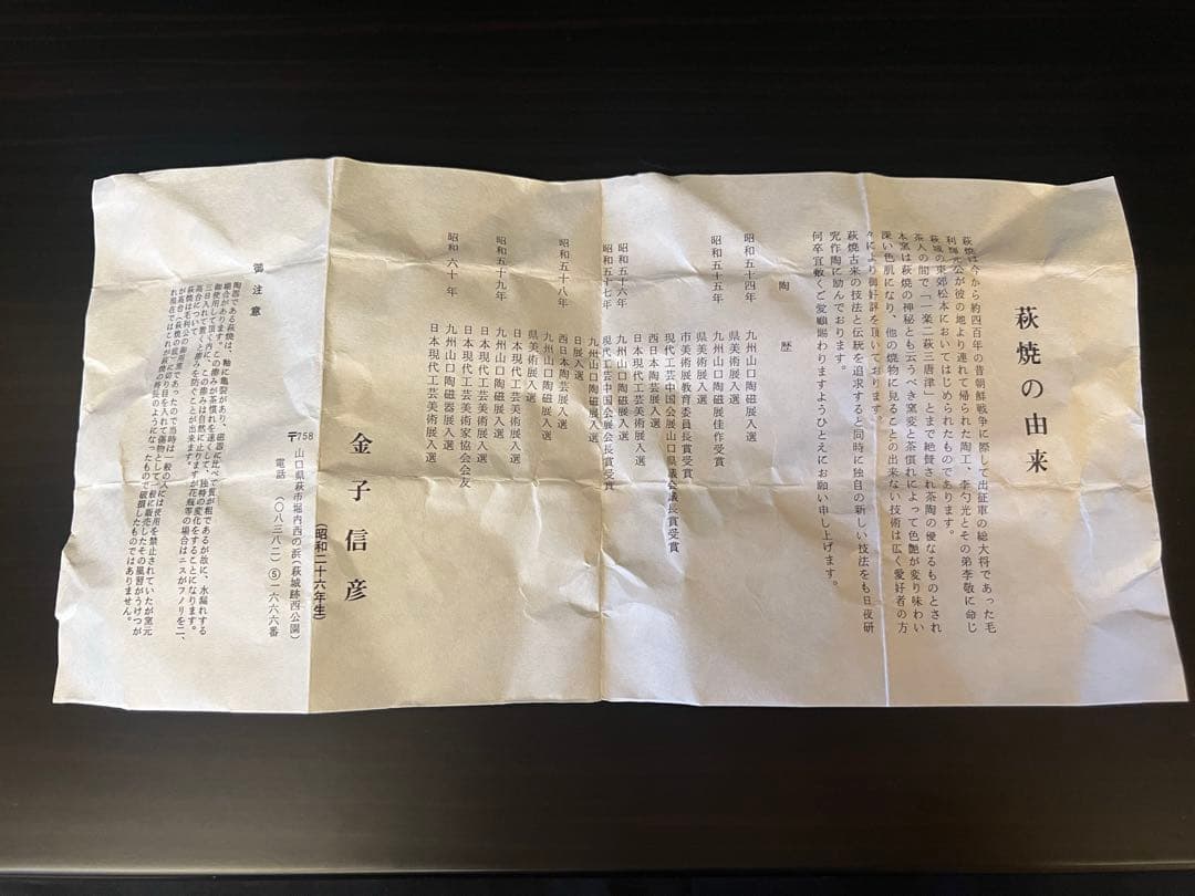 萩焼 城山窯 金子信彦作 茶入 仕覆 共箱