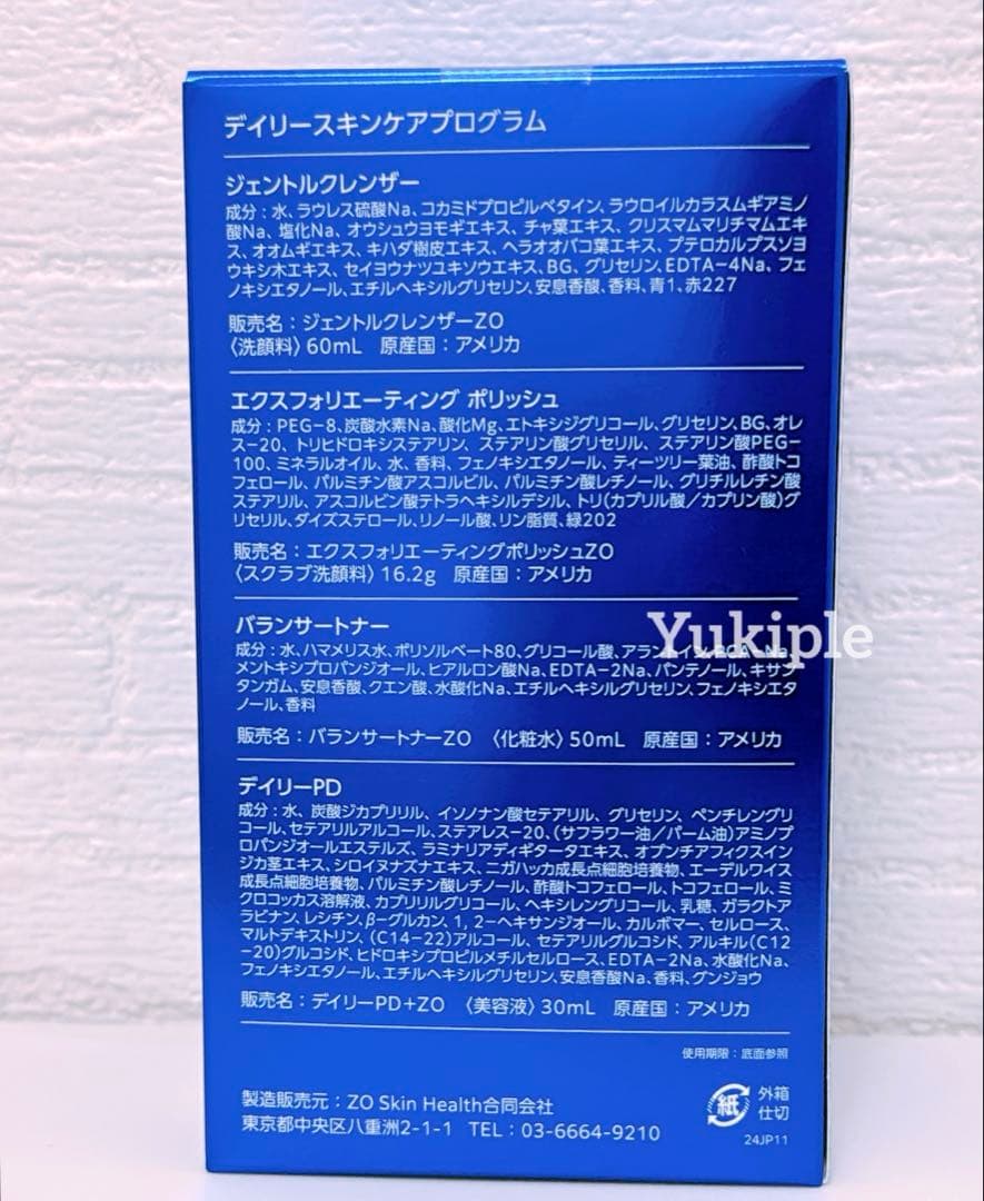 【国内正規品】デイリースキンケアプログラム ゼオスキンヘルス