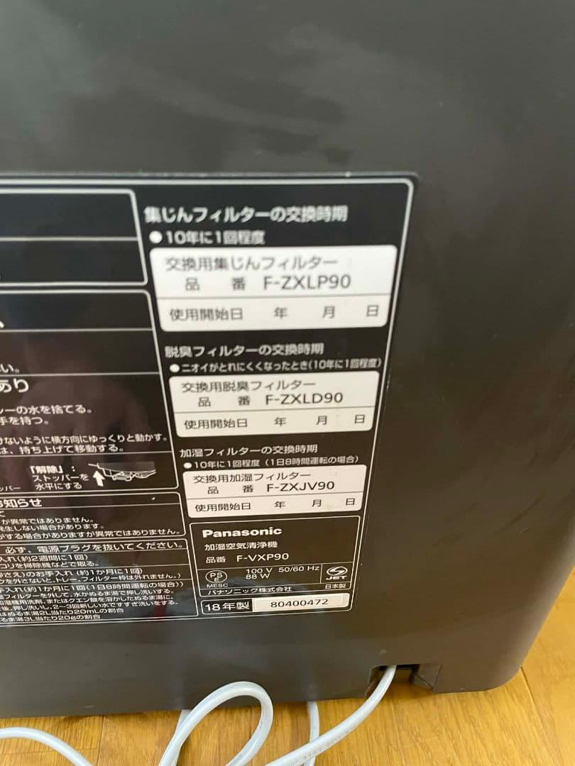 Panasonic 空気清浄機 FVXP90 2019年製