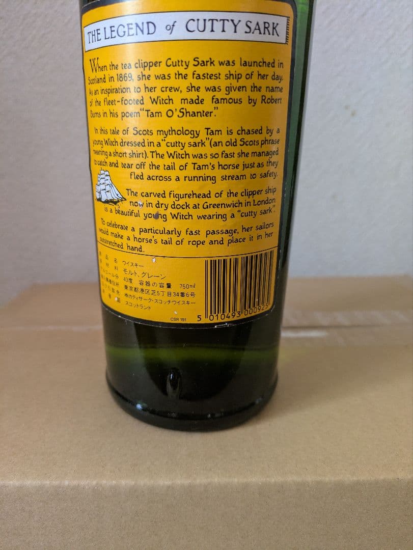 古酒 旧ラベル カティサーク 750ml 43%、12年 700ml40度セット