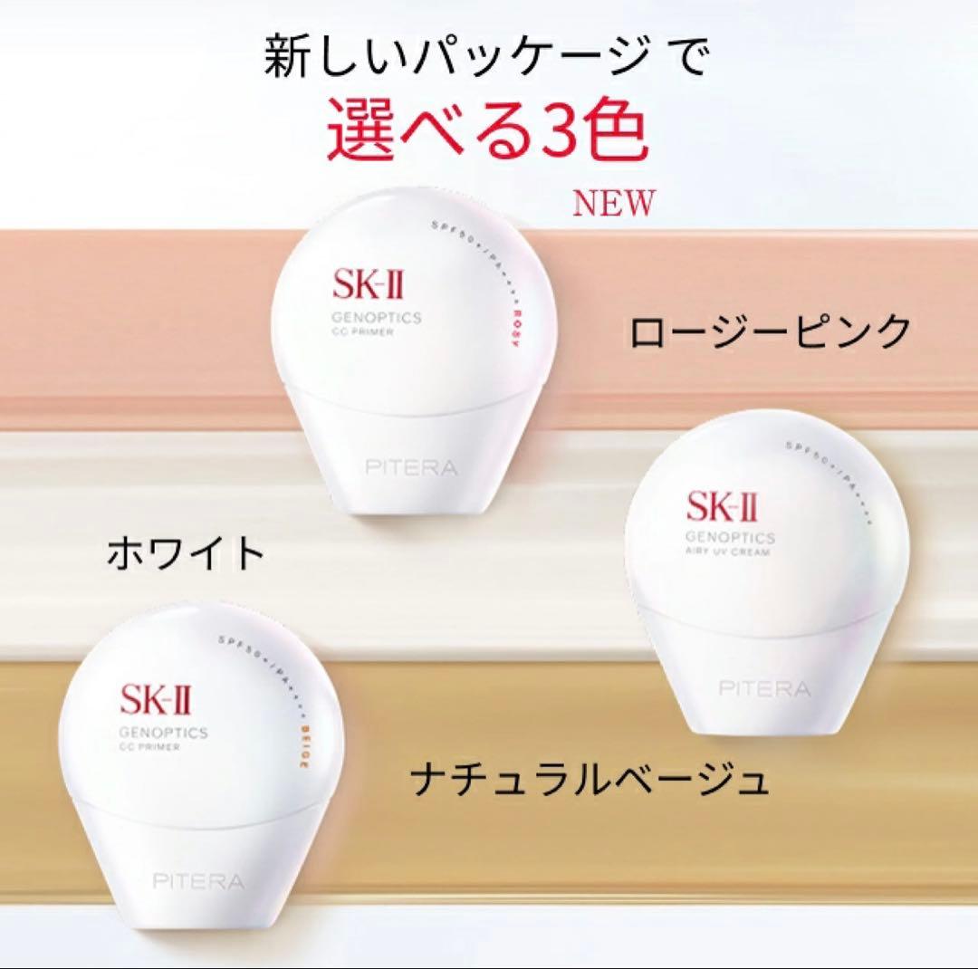SK-II ジェノプティクス　ＣＣプライマー　ナチュラルベージュ