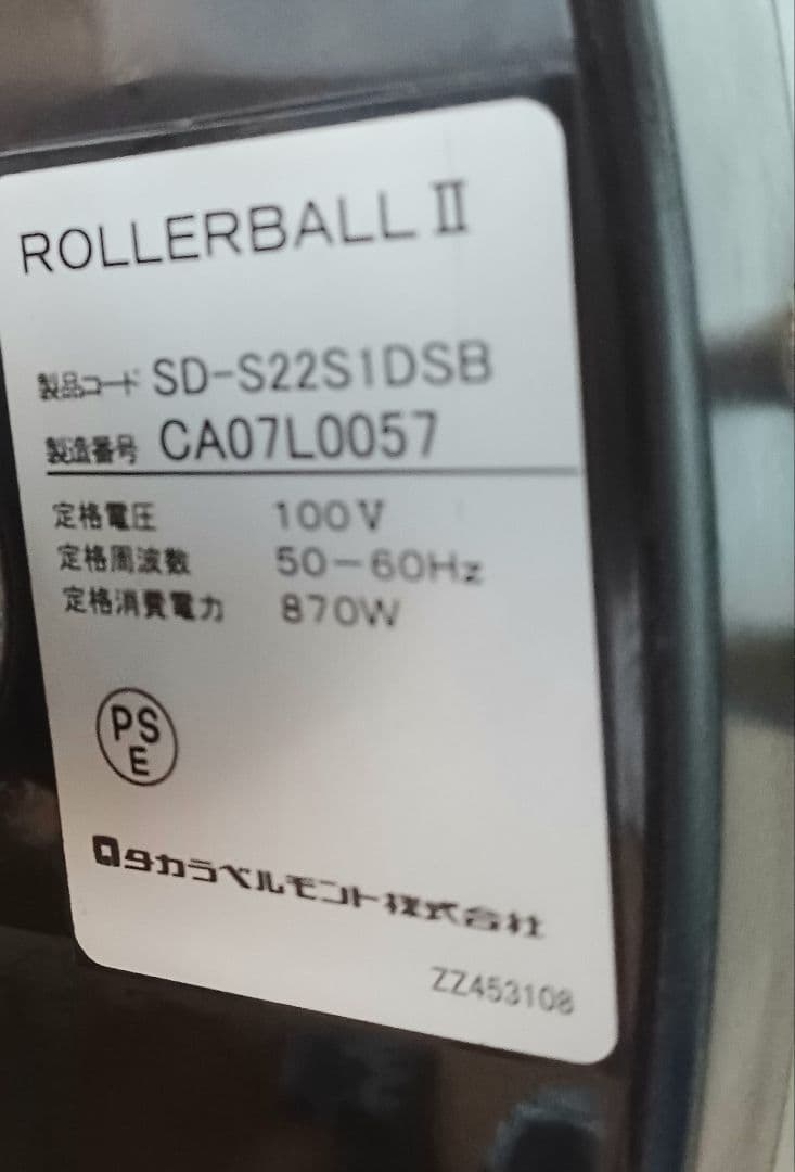 タカラベルモント　促進機　ローラーボールⅡ　SD-S22■動作確認済
