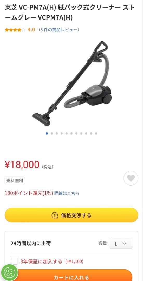 TOSHIBA VC-PM7A(H) 掃除機本体