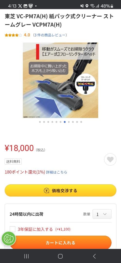 TOSHIBA VC-PM7A(H) 掃除機本体