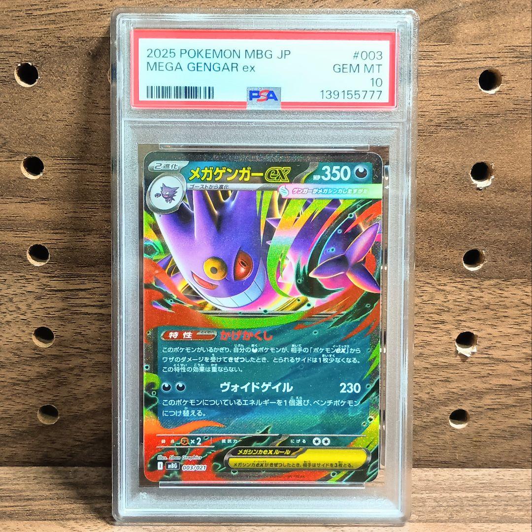 PSA10×5連番　メガゲンガーex　003/021　スターターセットMEGA