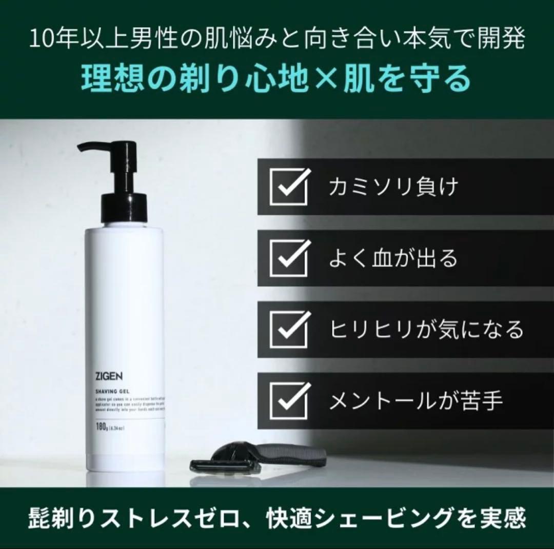 ZIGEN ハンドジェル、フェイスジェル、シェービングジェル セット