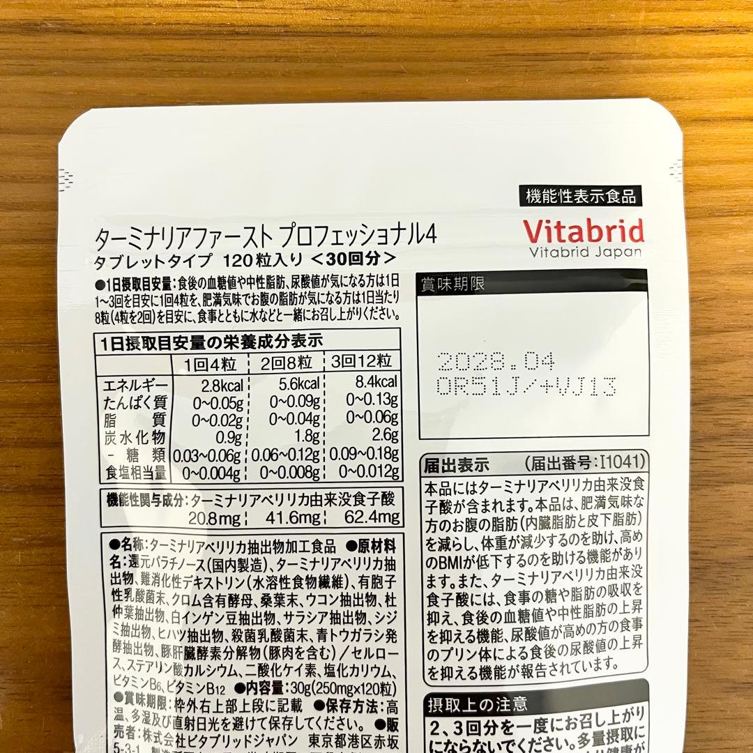 【ターミナリアファースト】 ビタブリッドジャパン 2袋 240粒入 60回分