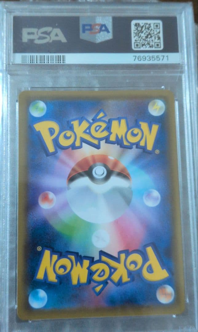 ポケモンごっこ PSA10