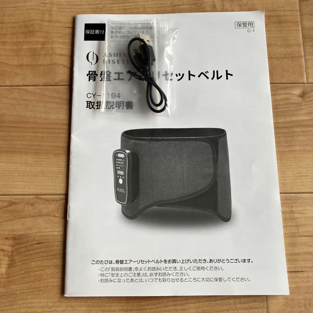 【美品】芦屋美整体 骨盤エアーリセットベルト レッド