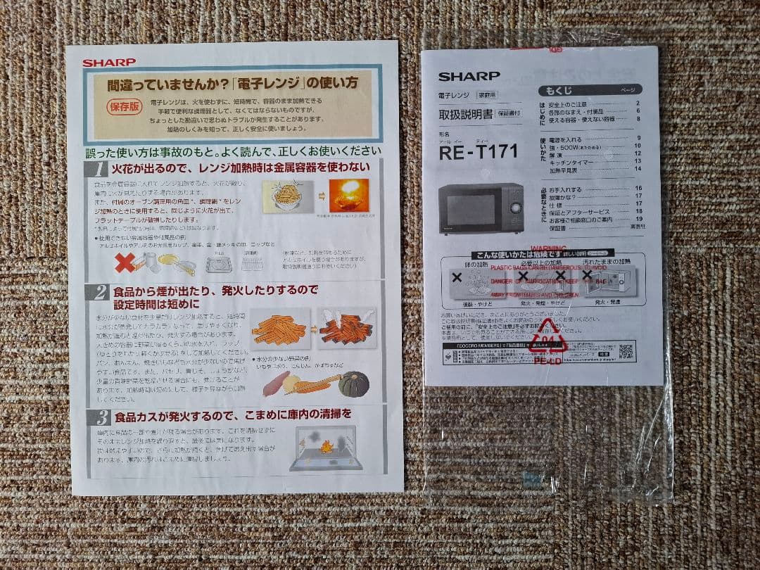 SHARP 単機能電子レンジ　RE-T171-B