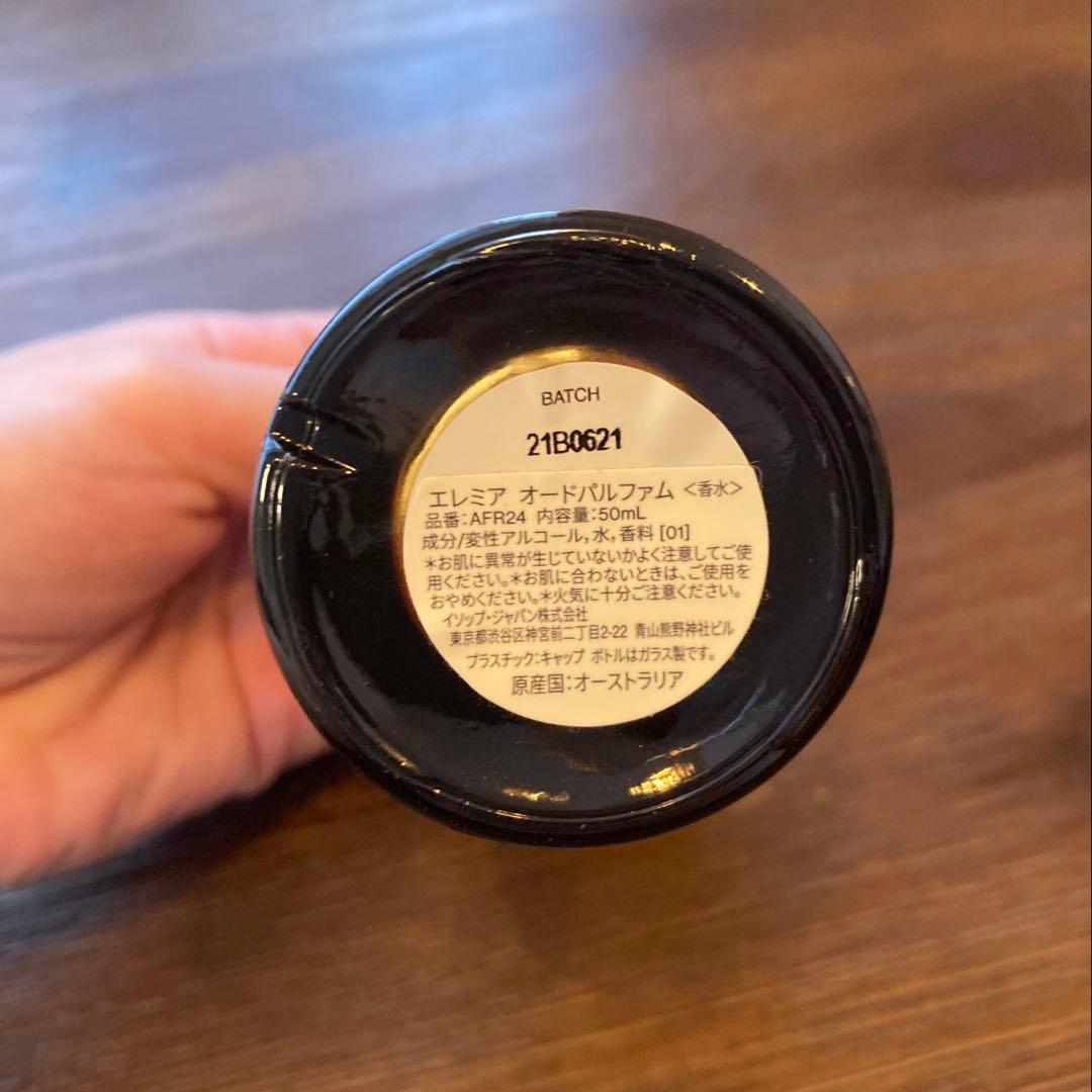 Aesop エレミア 50ml