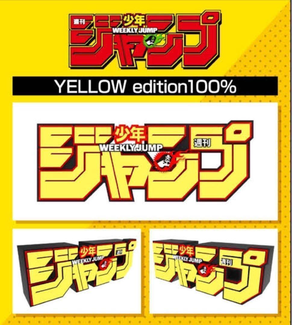 週刊少年ジャンプ ロゴフィギュア YELLOW 100%