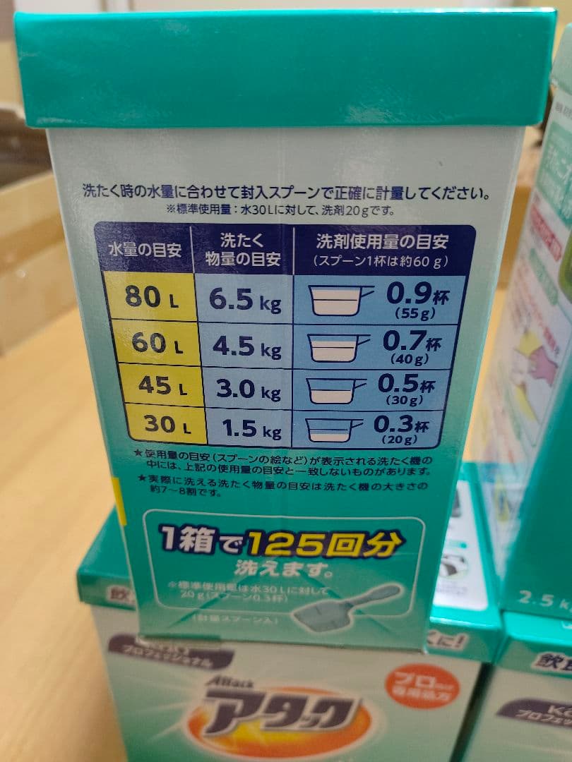 アタック 業務用 洗濯洗剤 粉末タイプ 2.5kg（6個）