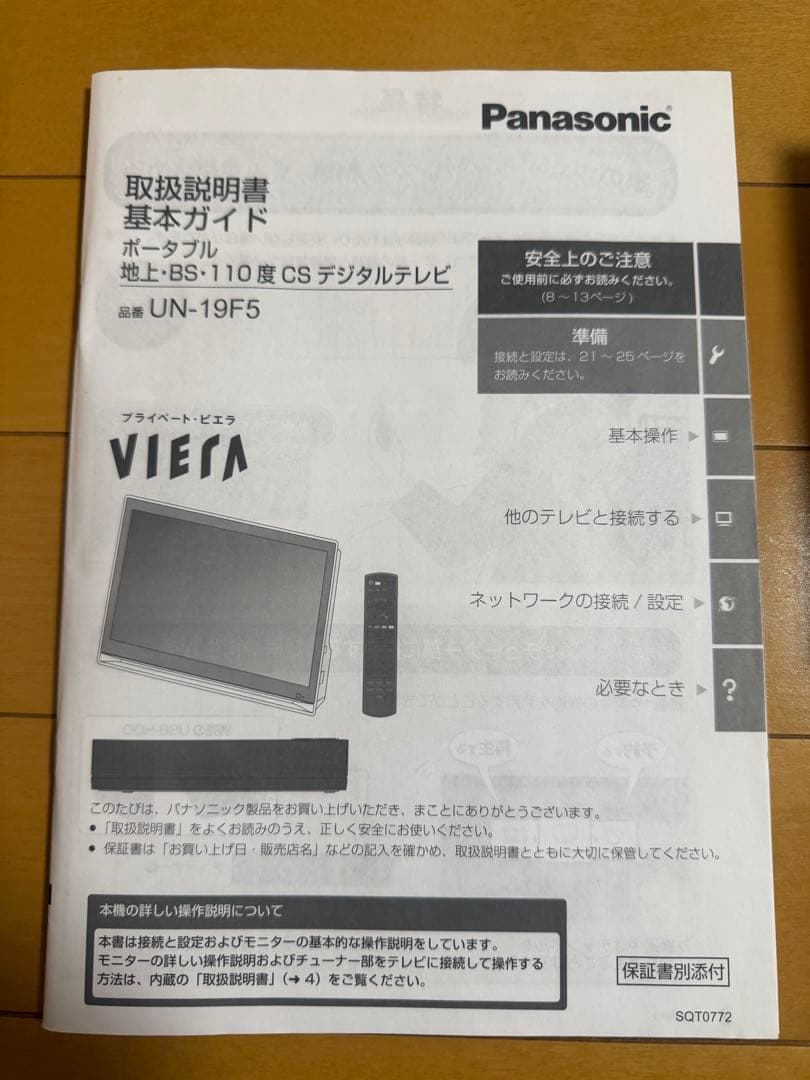 Panasonic VIERRA 19型ポータブルテレビ