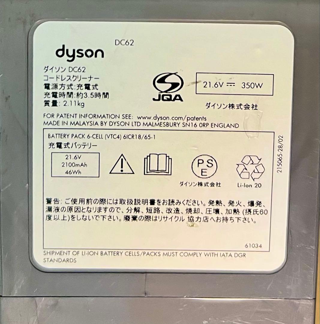 良品　Dyson ダイソン V6 cord-free pro DC62 分解洗浄